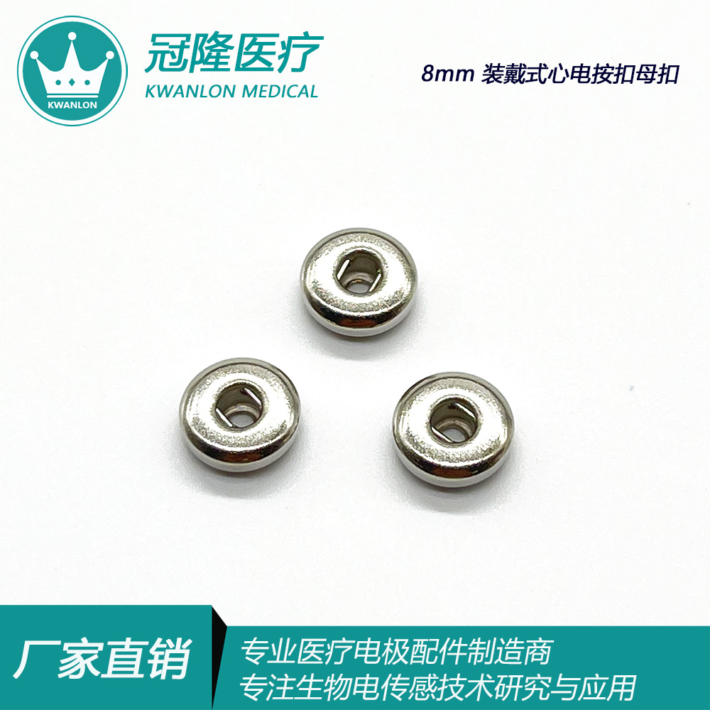 9mm明面穿戴式電極扣母扣 鈕扣式干電極腦電心電肌電導(dǎo)聯(lián)按扣母扣