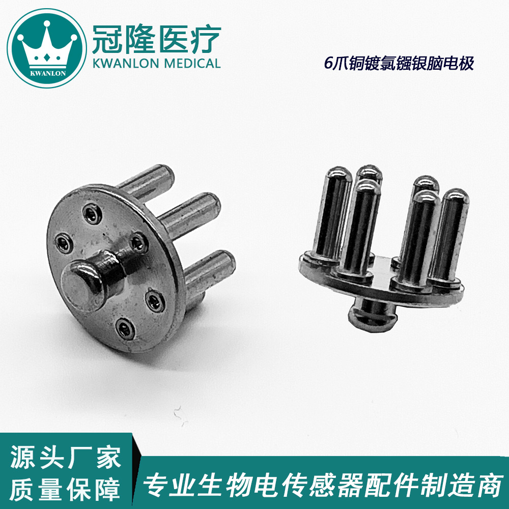 銅鍍氯化銀6爪腦電電極 腦機(jī)接口生物醫(yī)用電極醫(yī)療五金配件