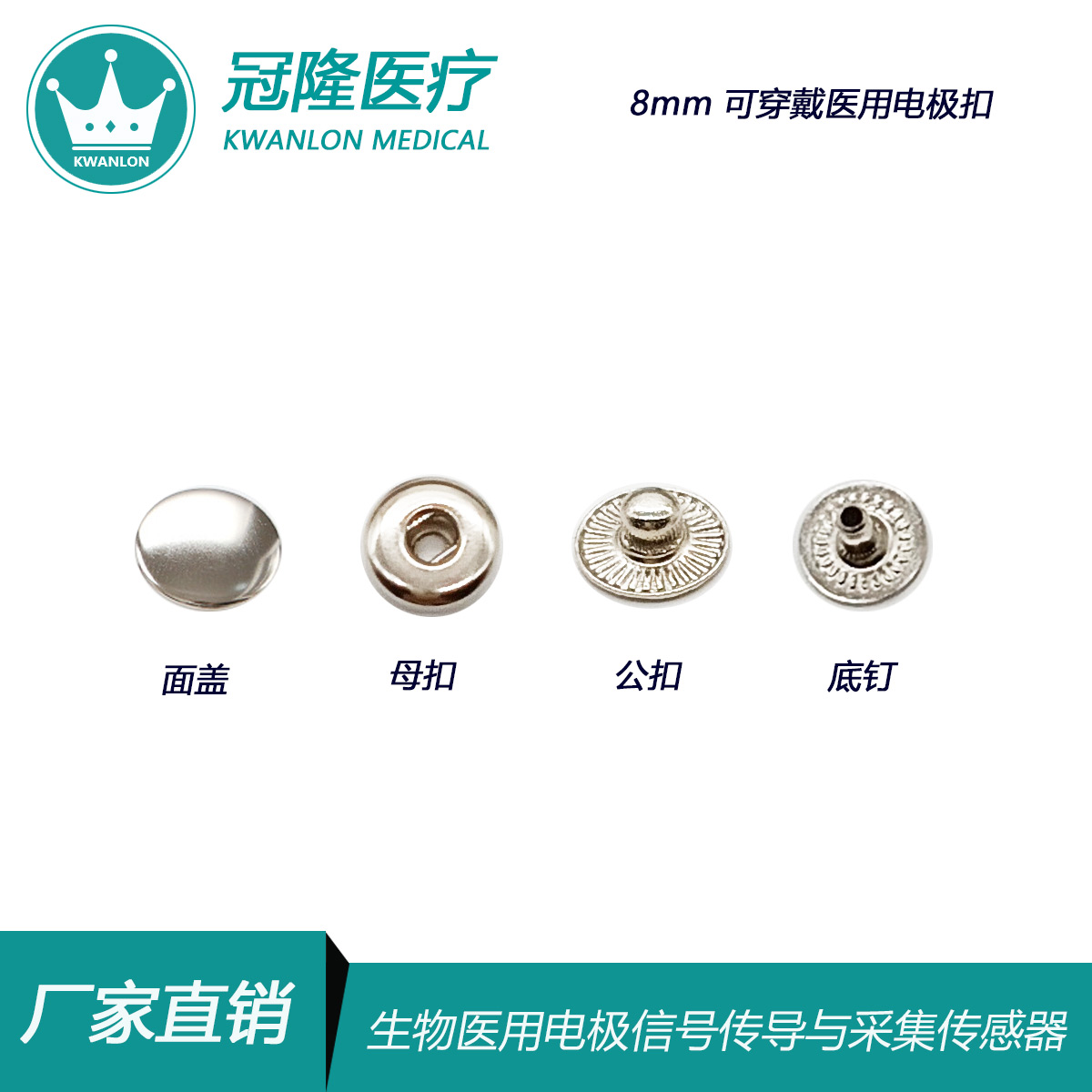 8mm可穿戴式明面電極母扣 醫(yī)療電子緊固可導(dǎo)金屬電極紐扣