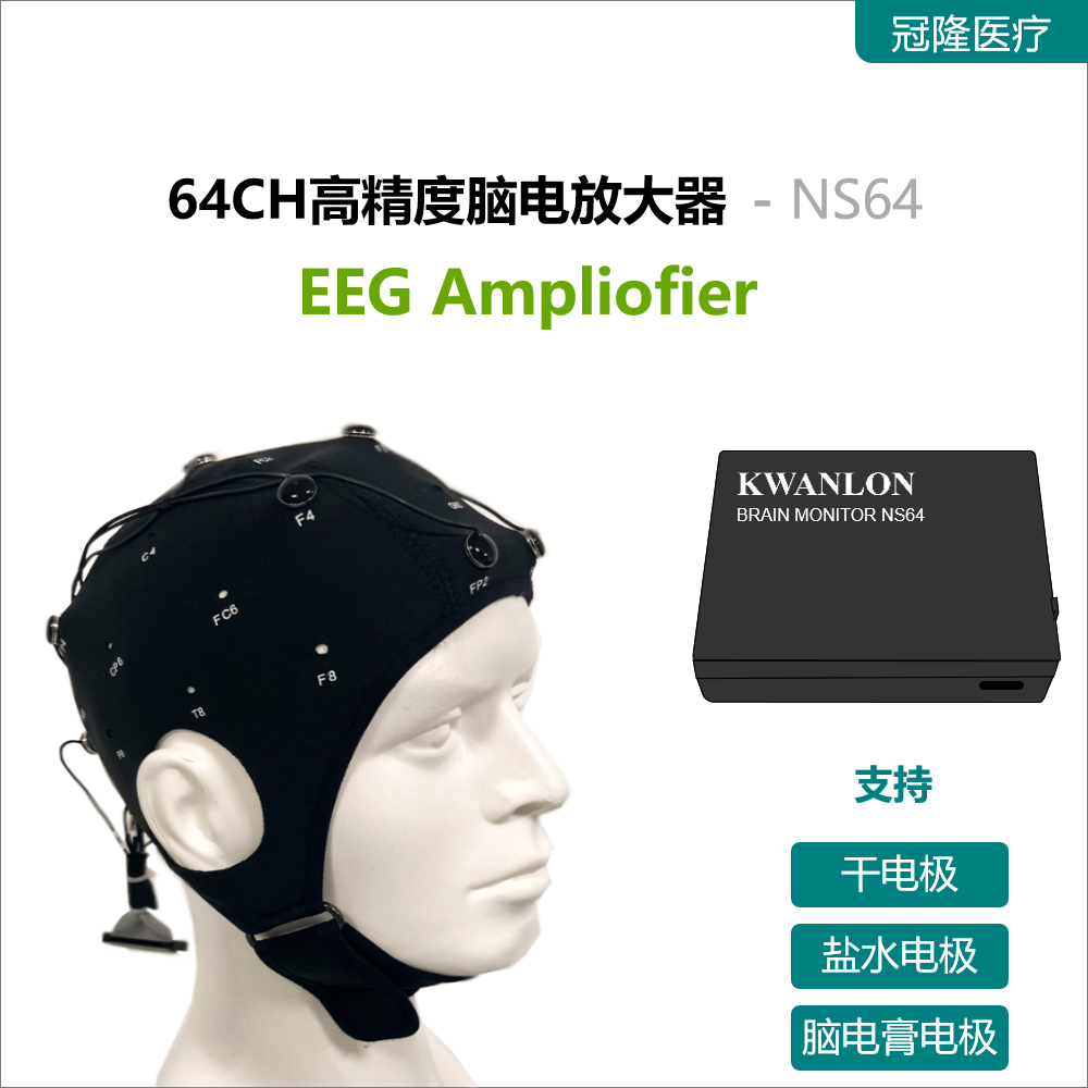 64导高精度ADC采样脑电放大器 EEG无线数字脑电信号采集系统