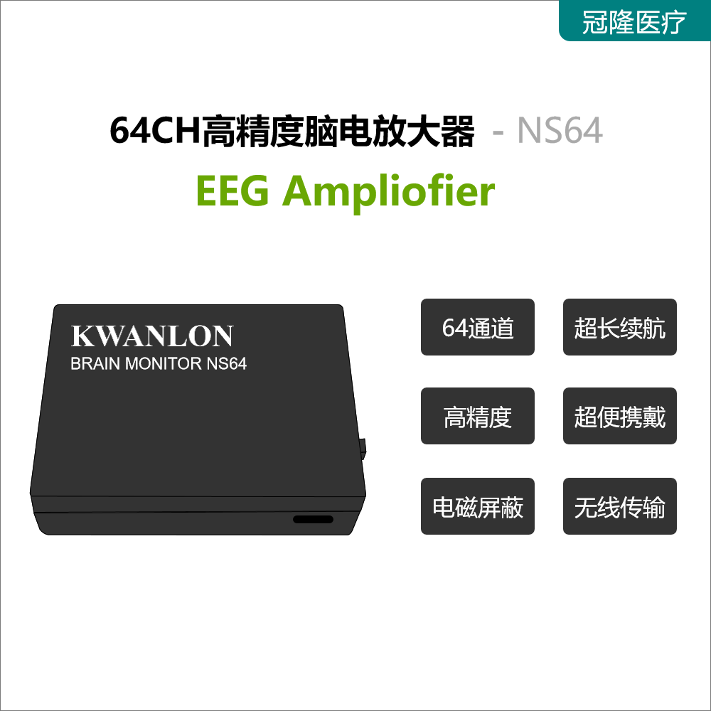 64导高精度ADC采样脑电放大器 EEG无线数字脑电信号采集系统