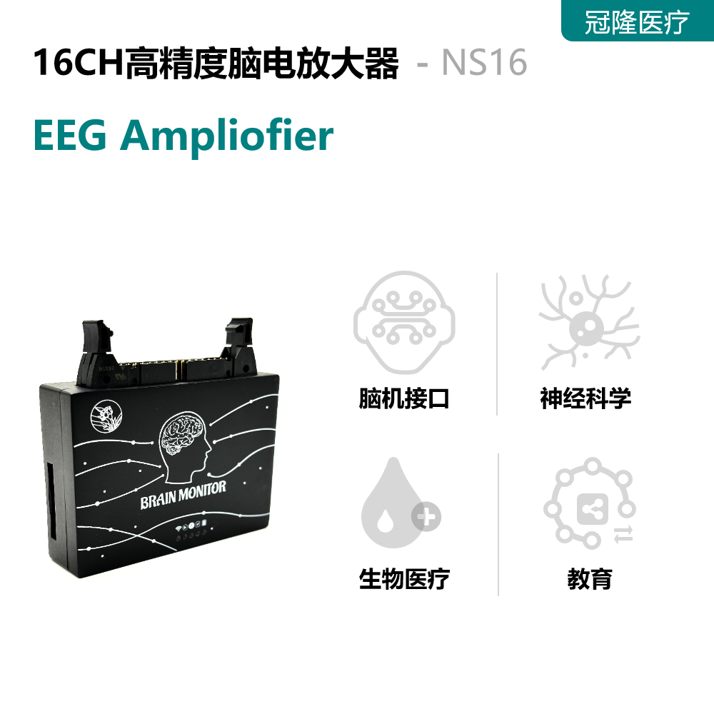 16導無線數(shù)字腦電信號采集系統(tǒng)